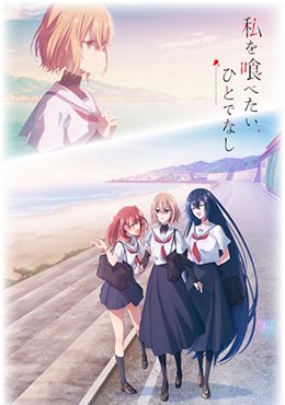 Watashi wo Tabetai Hitodenashi
